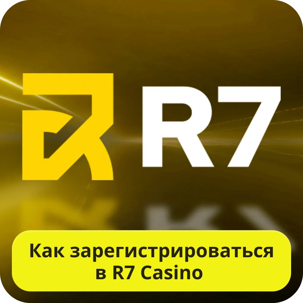Регистрация аккаунта R7 casino Регистрация R7 casino