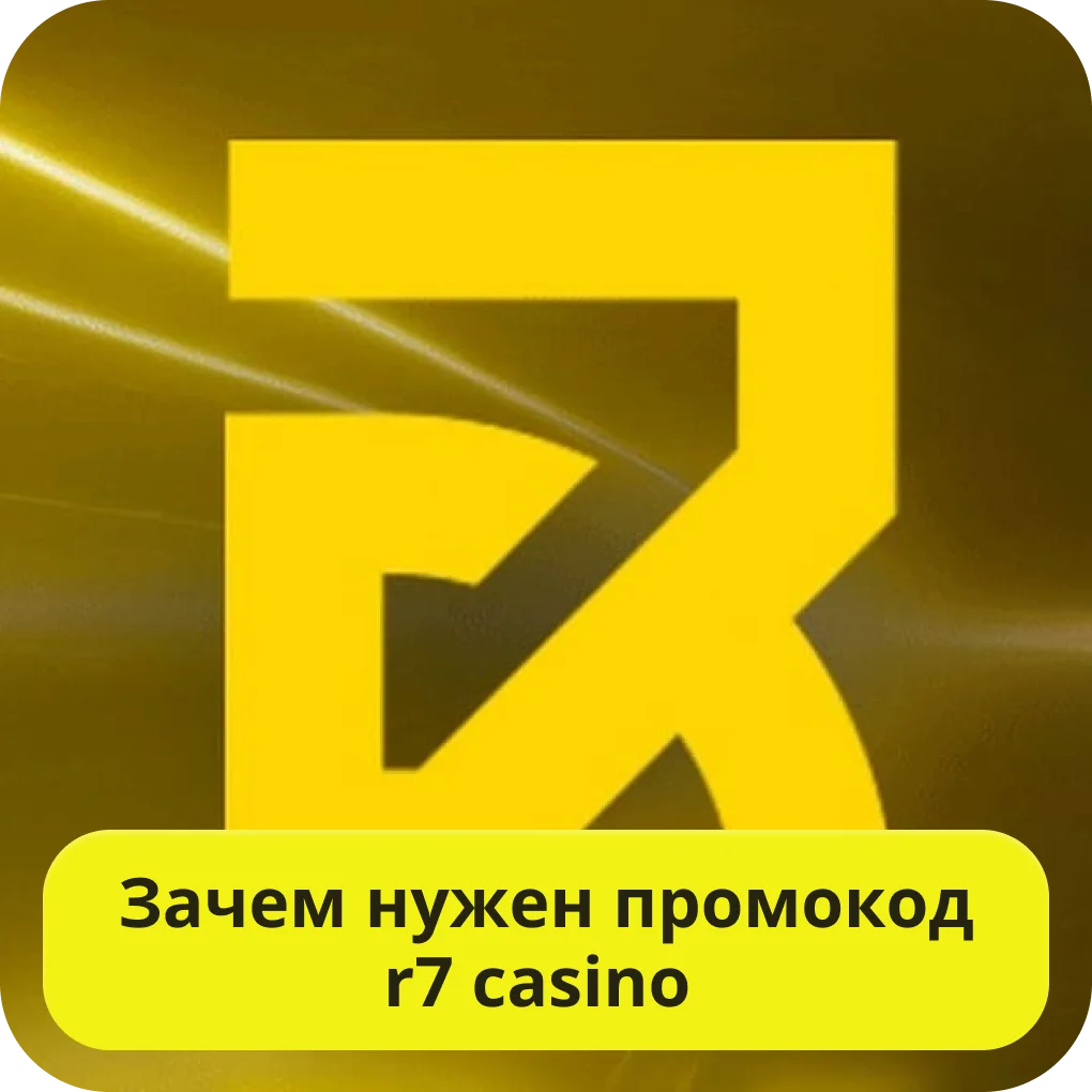 Актуальные промокоды R7 casino R7 casino промо код