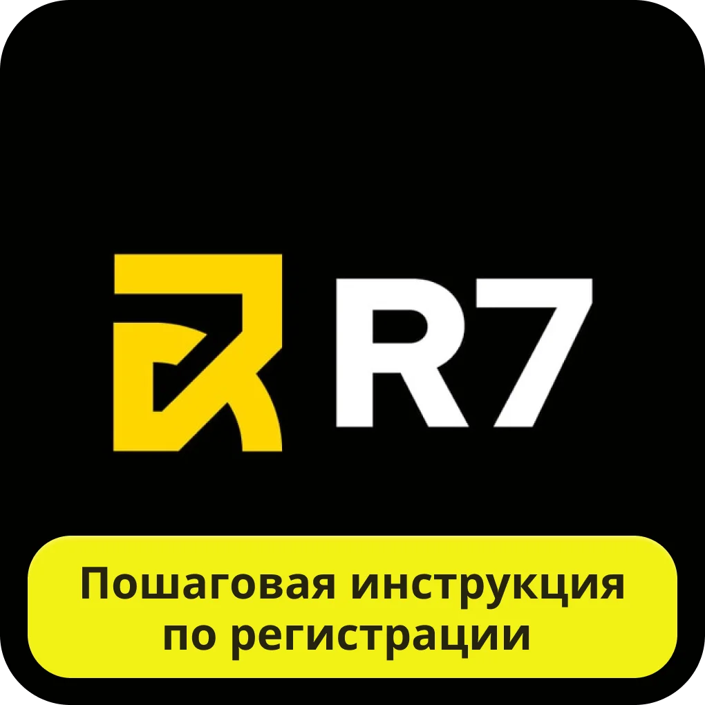 Процесс регистрации в R7 casino Как зарегистрироваться в R7