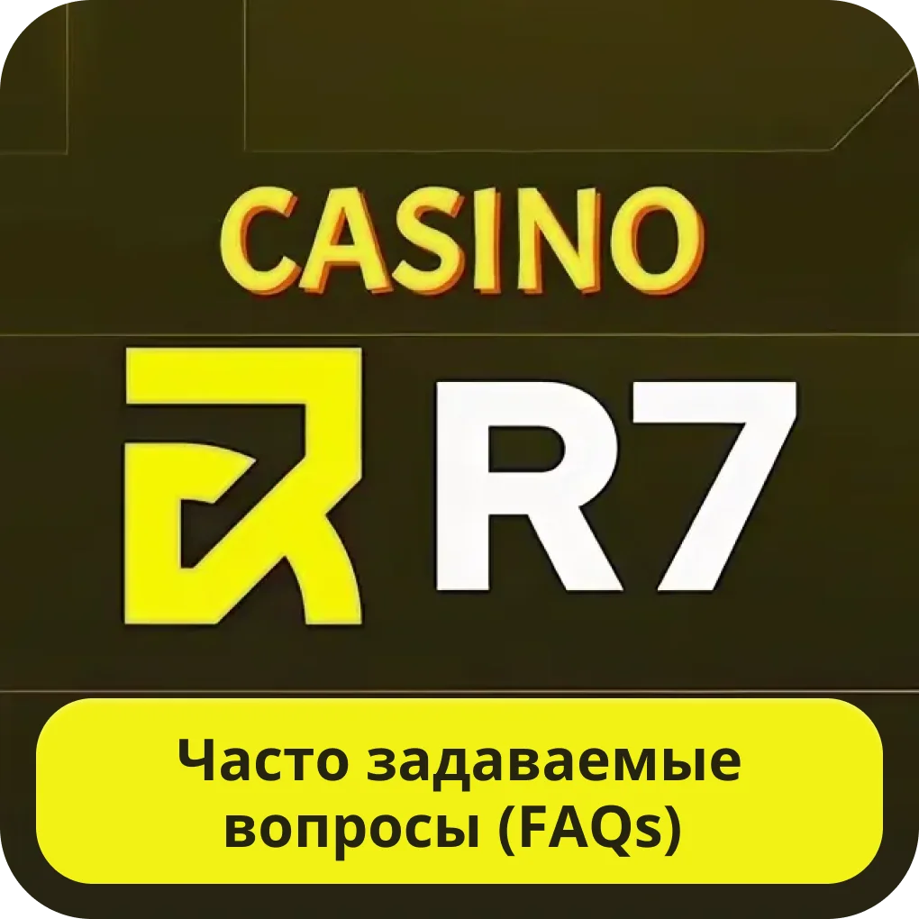 Вопросы о казино Р7 R7 casino FAQ